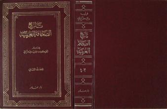 تاريخ الصحافة العربية ج3+4 م2