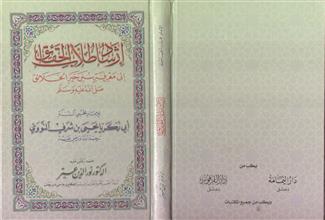 إرشاد طلاب الحقائق