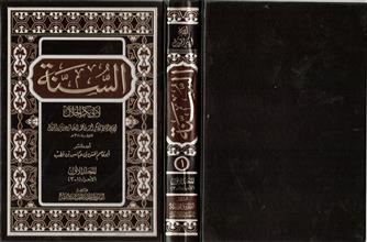 السنة -المجلد -1-ج(1-3)