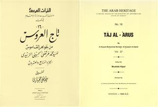 تاج العروس 27