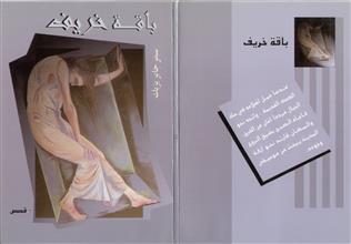 باقة خريف