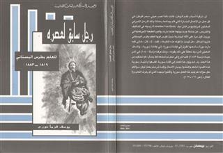 رجل سابق لعصره