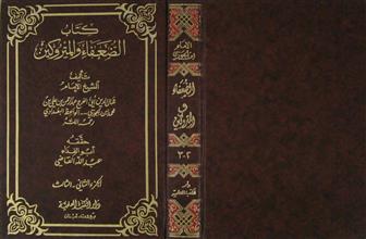 كتاب الضعفاء و المتروكين ج2-3