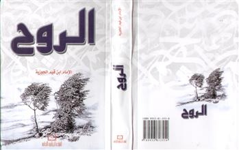 الروح