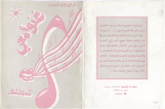 غنوا معي