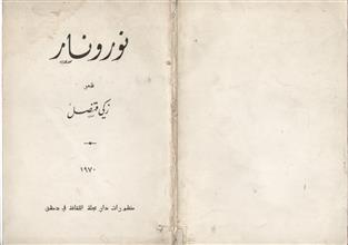 نور و نار