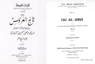 تاج العروس 14