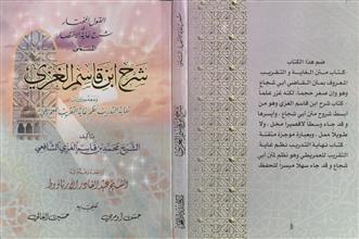 شرح ابن قاسم الغزي