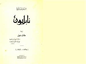 نابليون