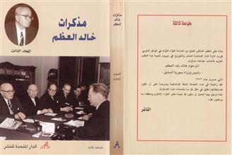 مذكرات خالد العظم م3