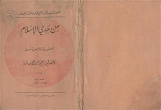 من هدي الإسلام للصف السادس المتوسط