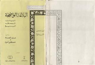 البلاغة الواضحة