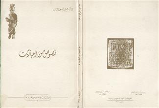 نصوص من اجاريت