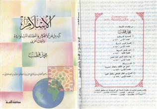 الإسلام كبديل عن الأفكار و العقائد المستوردة و أبحاث أخرى