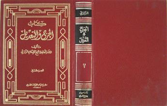 كتاب الجرح و التعديل ج2