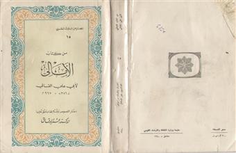 من كتاب الأمالي