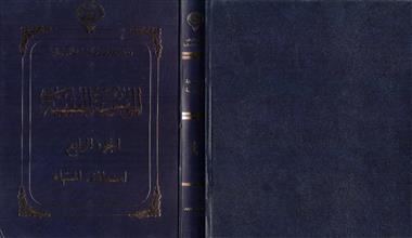 الموسوعة الفقهية ج4
