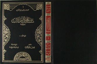 مسند علي بن أبي طالب ج1