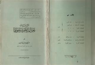 الإيمان بعوالم الآخرة وأحوالها