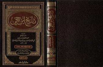 تاريخ ابن حجي ج2