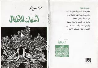 أغنيات للأطفال