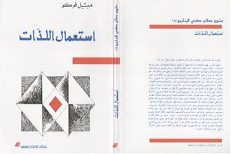 استعمال اللذات