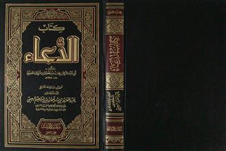 كتاب الدعاء