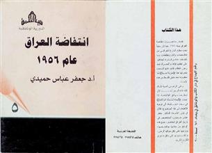 انتفاضة العراق عام 1956