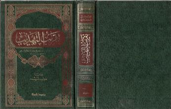 تقريب التهذيب