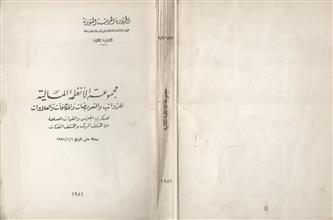 مجموعة الأنظمة المالية