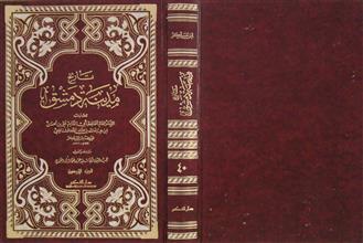 تاريخ مدينة دمشق ج40
