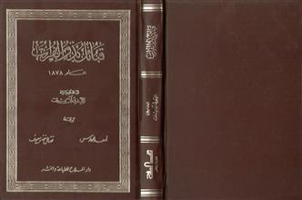 قبائل بدو الفرات عام 1878