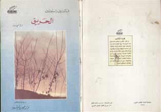 الحريق-رواية