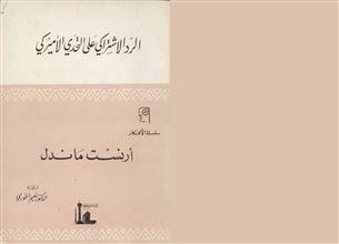الرد الاشتراكي على التحدي الاميركيارنست ماندل