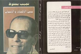 نجيب محفوظ بين الإلحاد والإيمان
