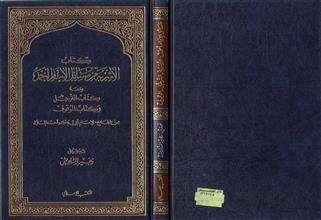 كتاب الأشربة من مسائل الإمام أحمد ومعه كتاب الترجل وكتاب الوقف من الجامع