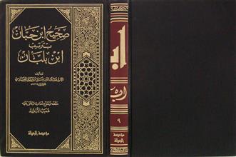 صحيح ابن حبان بترتيب ابن بلبان ج9