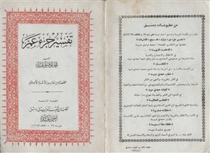 تفسير جزء عم