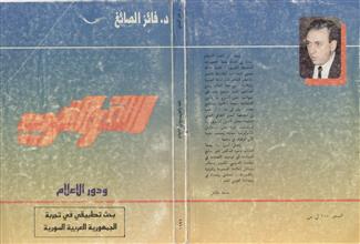 اللغة والتعريب ودور الإعلام
