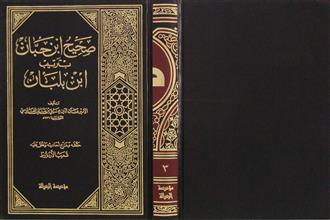 صحيح ابن حبان بترتيب ابن بلبان ج3