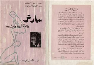 سارتر بين الفلسفة والأدب