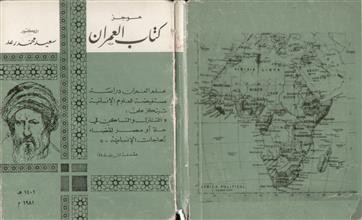 موجز كتاب العمران