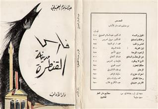 فارس مدينة القنطرة
