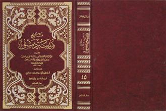 تاريخ مدينة دمشق ج45