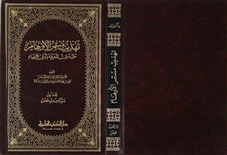 تهذيب مستمر الأوهام على ذوي المعرفة و أولي الأفهام