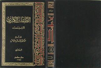 الطبقات الكبرى م4