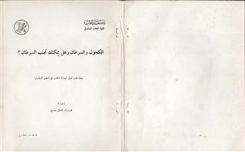 الكحول والسرطان وهل يمكنك تجنب السرطان