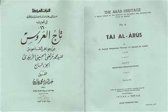 تاج العروس 7
