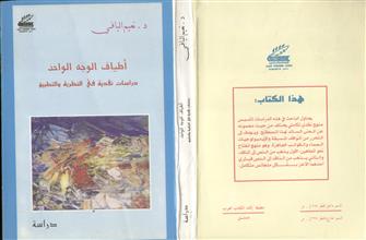 أطياف الوجه الواحد