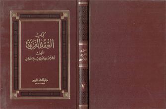 كتاب العقد الفريد ج7